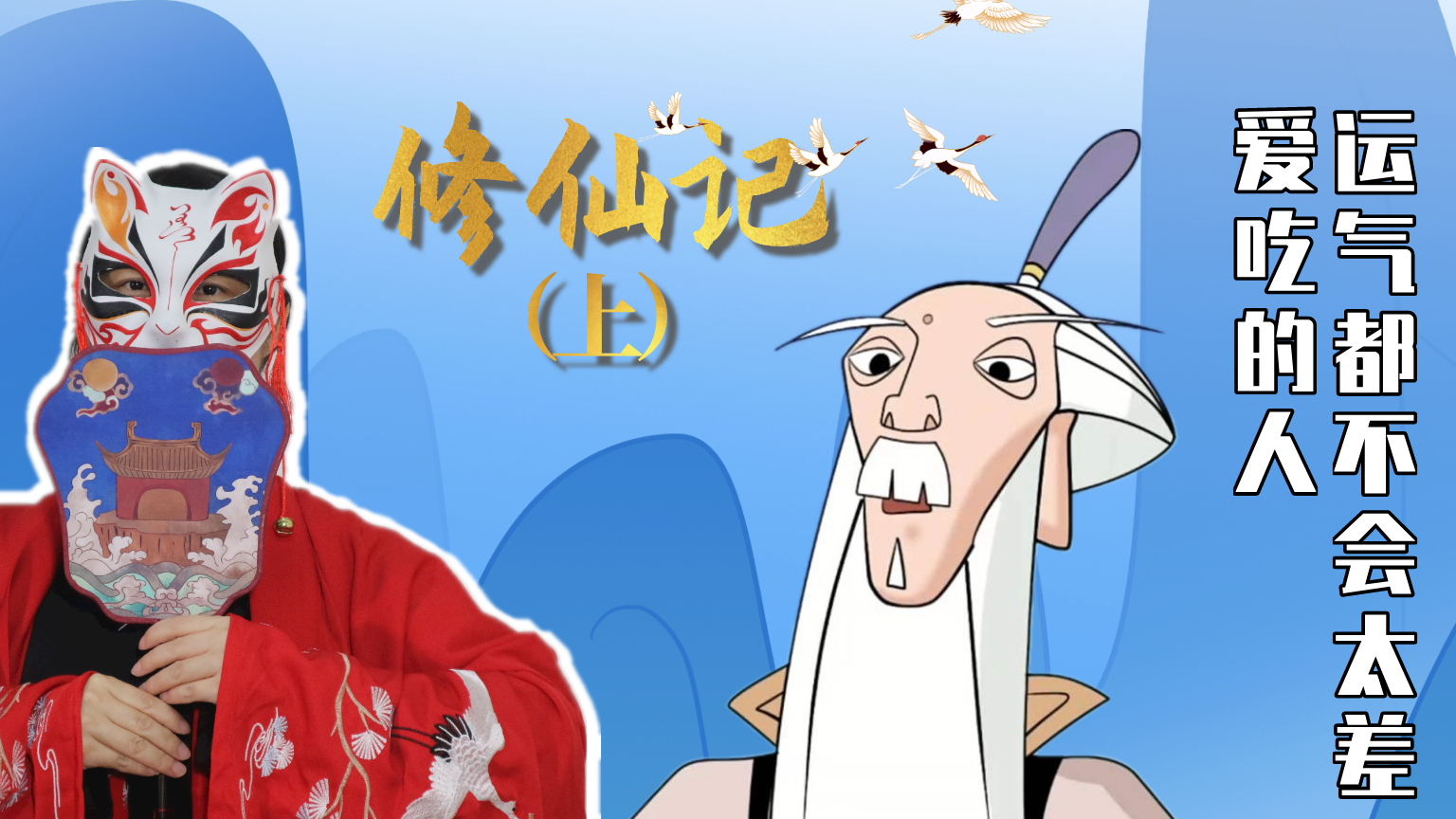 为了修仙,70岁大爷吃完泥巴,吃石头,最后竟然真的遇到了神仙!